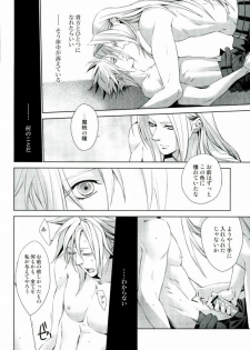 (C79) [nightflight (Yui)] instinct reunion (Final Fantasy VII) - page 22