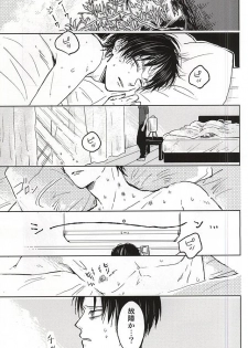 (C88) [ossan (Pero)] No Control (Shingeki no Kyojin) - page 24