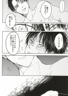 (C88) [ossan (Pero)] No Control (Shingeki no Kyojin) - page 23