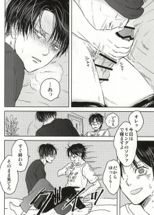 (C88) [ossan (Pero)] No Control (Shingeki no Kyojin) - page 17