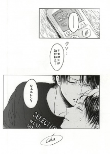 (C88) [ossan (Pero)] No Control (Shingeki no Kyojin) - page 25