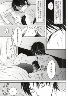 (C88) [ossan (Pero)] No Control (Shingeki no Kyojin) - page 16