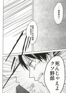 (C88) [ossan (Pero)] No Control (Shingeki no Kyojin) - page 9