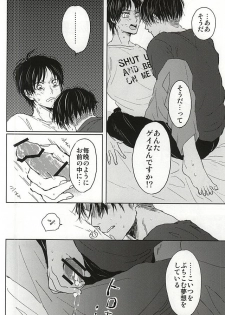 (C88) [ossan (Pero)] No Control (Shingeki no Kyojin) - page 19