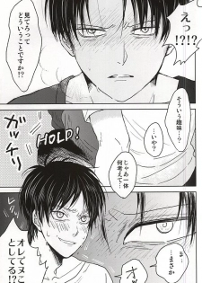 (C88) [ossan (Pero)] No Control (Shingeki no Kyojin) - page 18