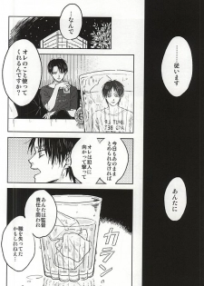 (C88) [ossan (Pero)] No Control (Shingeki no Kyojin) - page 11