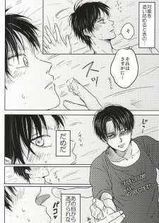 (C88) [ossan (Pero)] No Control (Shingeki no Kyojin) - page 21