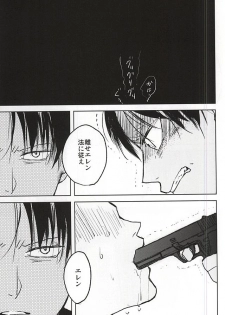 (C88) [ossan (Pero)] No Control (Shingeki no Kyojin) - page 10