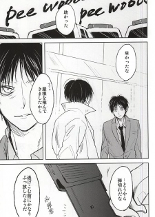 (C88) [ossan (Pero)] No Control (Shingeki no Kyojin) - page 8
