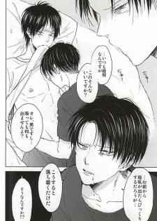 (C88) [ossan (Pero)] No Control (Shingeki no Kyojin) - page 13