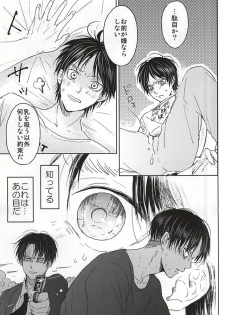 (C88) [ossan (Pero)] No Control (Shingeki no Kyojin) - page 20