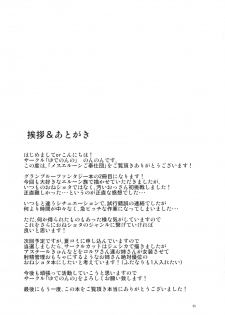 [Yudenonno (Nonnon)] Mesu Elune Gohoushidan (Granblue Fantasy) [Digital] - page 25