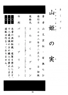 (C63) [Sankaku Apron (Sanbun Kyoden, Umu Rahi)] Akebi no Mi [English] [N04H] - page 25