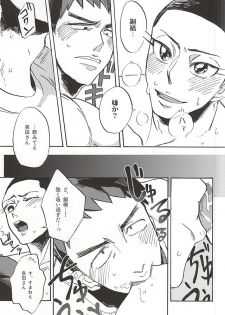 (SUPER24) [Saltblow (Hashira Sio)] milk of spirit (Yowamushi Pedal) - page 12