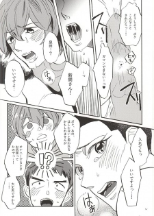 (SUPER24) [Saltblow (Hashira Sio)] milk of spirit (Yowamushi Pedal) - page 17