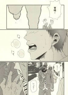 (SPARK10) [NATURAL SALT (sio)] Love Story (Kuroko no Basuke) - page 16