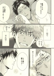 (SPARK10) [NATURAL SALT (sio)] Love Story (Kuroko no Basuke) - page 20