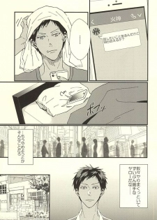 (SPARK10) [NATURAL SALT (sio)] Love Story (Kuroko no Basuke) - page 14