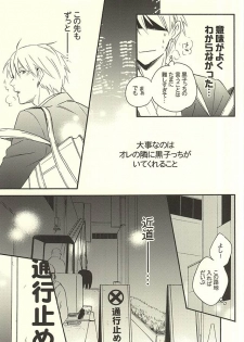 (CCTokyo136) [Soladouwa (Otama)] Propose Kyousoukyoku (Kuroko no Basuke) - page 7