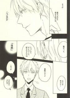 (CCTokyo136) [Soladouwa (Otama)] Propose Kyousoukyoku (Kuroko no Basuke) - page 15