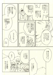 (CCTokyo136) [Soladouwa (Otama)] Propose Kyousoukyoku (Kuroko no Basuke) - page 10