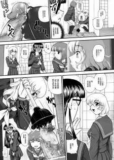 (C80) [BehindMoon (Q)] Phallic Girls 3 [Chinese] [哈尼喵汉化组] [Decensored] - page 33