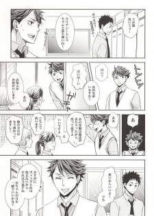 (RTS!!5) [lioil (Kawana Mario)] Zettai Ace !! Team:B (Haikyuu!!) - page 25