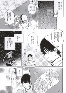 (C88) [TempleK (Spoon)] Koi ni Shishou Nashi (Hoozuki no Reitetsu) - page 10