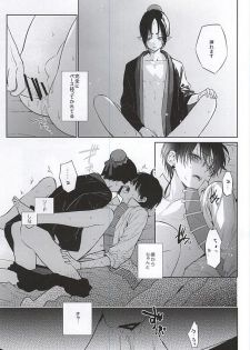 (C88) [TempleK (Spoon)] Koi ni Shishou Nashi (Hoozuki no Reitetsu) - page 20