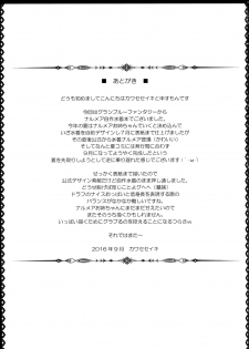 (C90) [Primal Gym (Kawase Seiki)] Sleepless summer (Granblue Fantasy) - page 20