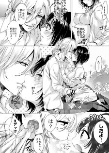 [Saotome Mokono] Ijimerare ~Onna no Boku to Kainushi Sannin~ 8 - page 8