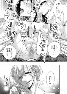 [Saotome Mokono] Ijimerare ~Onna no Boku to Kainushi Sannin~ 8 - page 23