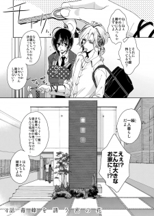 [Saotome Mokono] Ijimerare ~Onna no Boku to Kainushi Sannin~ 8 - page 3