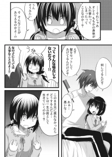 [Akane Souichi] Onii-chan to Exchange!! ~Bro-con na Imouto to Ani no Karada ga Irekawatte Shimatta Jian~ - page 10