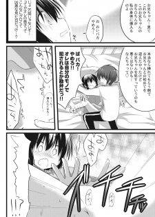 [Akane Souichi] Onii-chan to Exchange!! ~Bro-con na Imouto to Ani no Karada ga Irekawatte Shimatta Jian~ - page 14