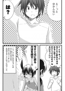 [Akane Souichi] Onii-chan to Exchange!! ~Bro-con na Imouto to Ani no Karada ga Irekawatte Shimatta Jian~ - page 18