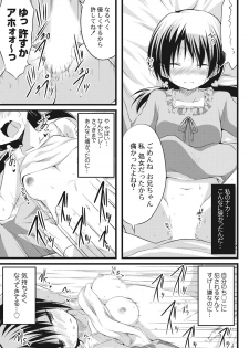 [Akane Souichi] Onii-chan to Exchange!! ~Bro-con na Imouto to Ani no Karada ga Irekawatte Shimatta Jian~ - page 15