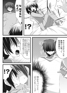 [Akane Souichi] Onii-chan to Exchange!! ~Bro-con na Imouto to Ani no Karada ga Irekawatte Shimatta Jian~ - page 12