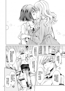 [peachpulsar (Mira)] Himitsu no Yuri Esthe Friend Course [Chinese] [片羽汉化组] [Digital] - page 37