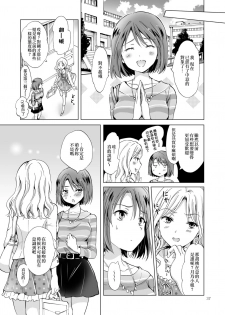 [peachpulsar (Mira)] Himitsu no Yuri Esthe Friend Course [Chinese] [片羽汉化组] [Digital] - page 38