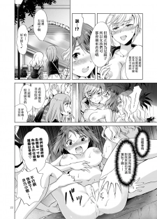 [peachpulsar (Mira)] Himitsu no Yuri Esthe Friend Course [Chinese] [片羽汉化组] [Digital] - page 23