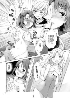 [peachpulsar (Mira)] Himitsu no Yuri Esthe Friend Course [Chinese] [片羽汉化组] [Digital] - page 13