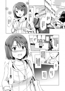 [peachpulsar (Mira)] Himitsu no Yuri Esthe Friend Course [Chinese] [片羽汉化组] [Digital] - page 7