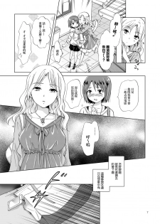 [peachpulsar (Mira)] Himitsu no Yuri Esthe Friend Course [Chinese] [片羽汉化组] [Digital] - page 8