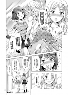 [peachpulsar (Mira)] Himitsu no Yuri Esthe Friend Course [Chinese] [片羽汉化组] [Digital] - page 39