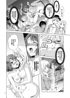 [peachpulsar (Mira)] Himitsu no Yuri Esthe Friend Course [Chinese] [片羽汉化组] [Digital] - page 25