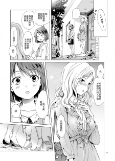 [peachpulsar (Mira)] Himitsu no Yuri Esthe Friend Course [Chinese] [片羽汉化组] [Digital] - page 36