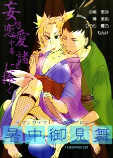 (C70) [Circle A (Various)] A ~Shochuu Omimai~ (Naruto) [English] [EHCOVE] - page 1