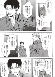 (SPARK10) [sable. (Sagawa Miku)] Collector (Shingeki no Kyojin) - page 10