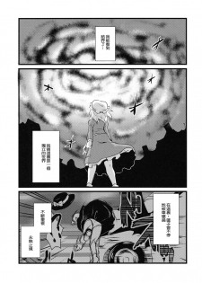 (Kyoukai kara Mieta Keshiki) [02 (Harasaki)] Kaihi Funou (Touhou Project) [Chinese] [沒有漢化] - page 29